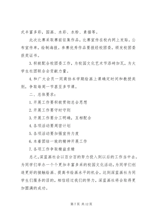 社区下半年重点工作计划.docx