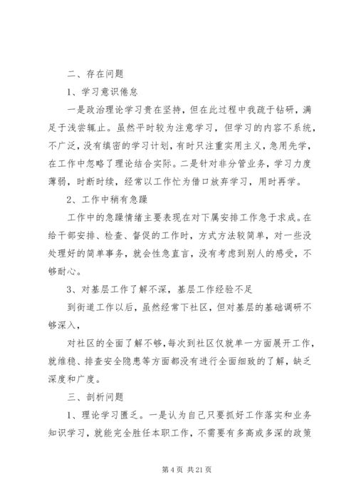 刘主任民主生活会发言材料.docx