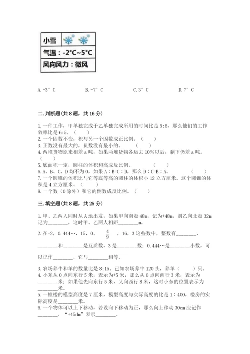 北师大版六年级下册数学 期末检测卷精品（能力提升）.docx