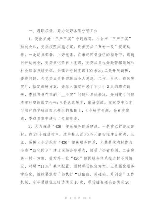 个人年度述职述廉报告.docx