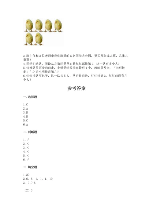 北师大版一年级上册数学期中测试卷【完整版】.docx
