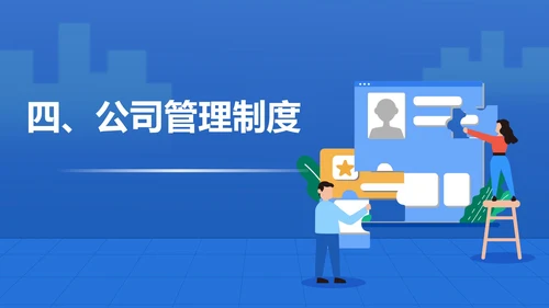 蓝色扁平风行政管理员工待遇介绍PPT模板