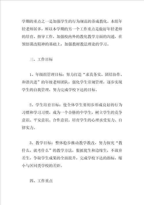 2023年初一班主任工作计划