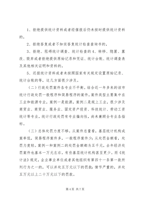 关于基层统计机构执法工作的几点思考.docx