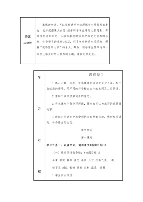 22.读不完的大书   教学设计