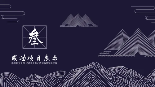 国风工笔画线条山脉商务通用PPT模板