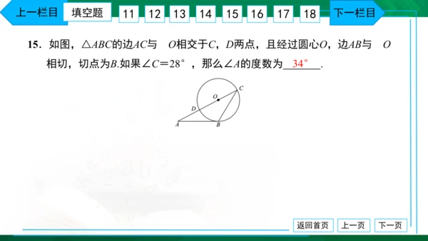 人教版九年级 月考卷（二） 习题课件（共38张PPT）