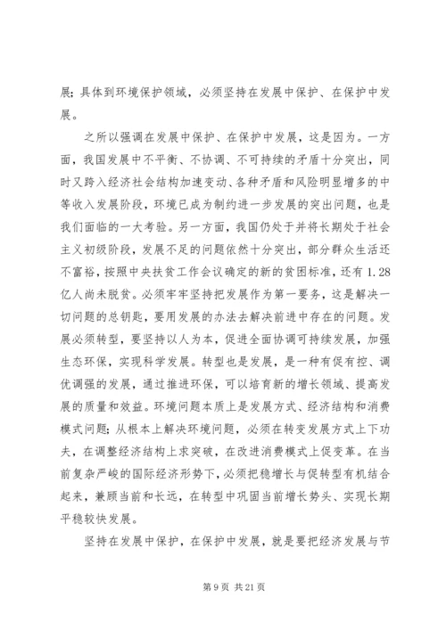 关于XX市召开第七次全省环境保护大会会议内容 (3).docx