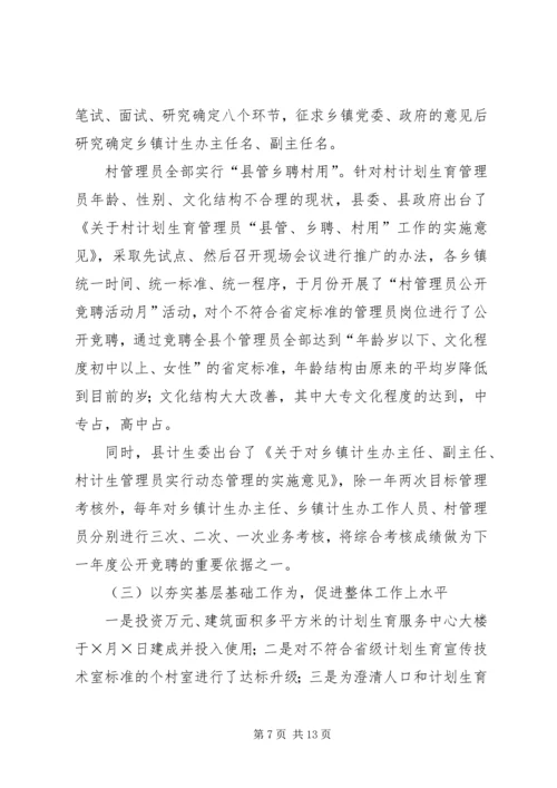 县计生委主任向省计生委主任的书面汇报材料 (7).docx
