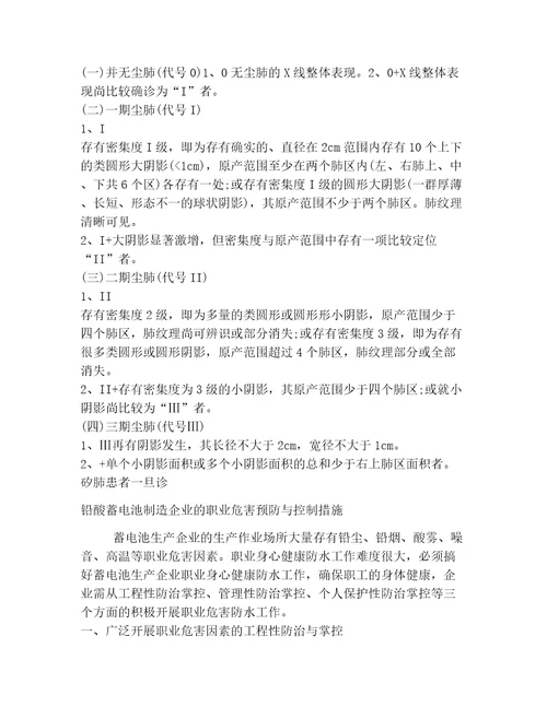 20232024年安全生产职业卫生基础知识管理范文完整版八篇合集