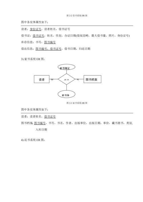 图书馆基础管理系统ER图.docx