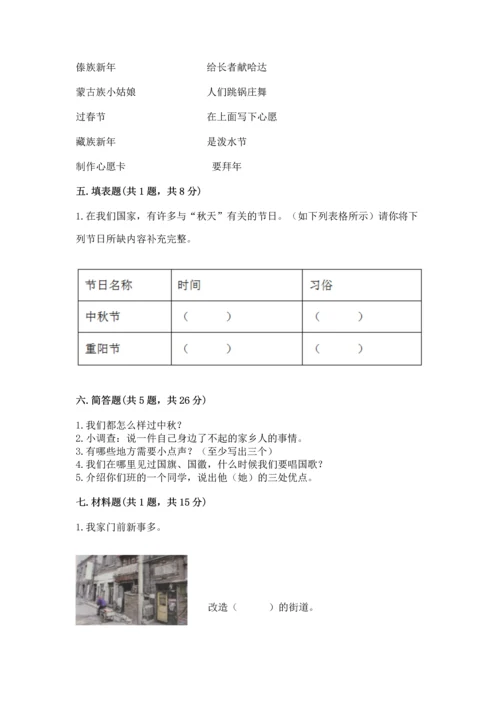 部编版二年级上册道德与法治期末测试卷【全国通用】.docx