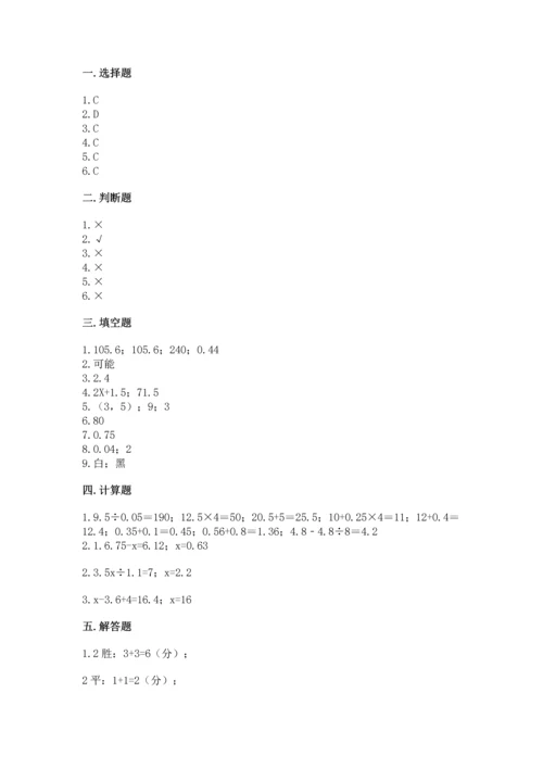 人教版数学五年级上册期末测试卷及答案（新）.docx