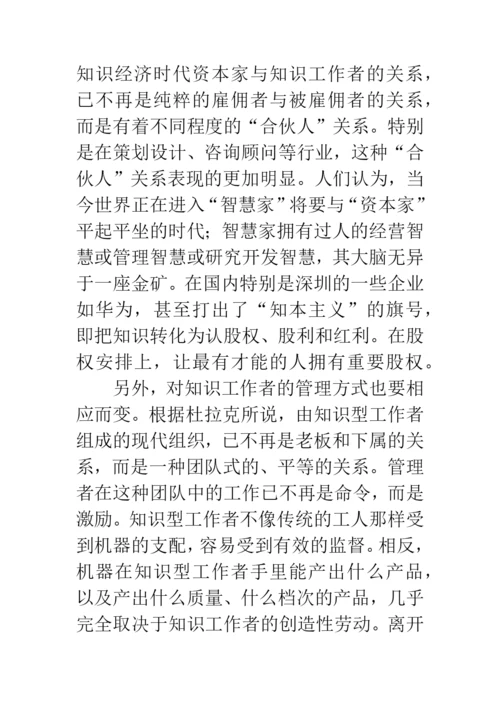 浅谈知识经济下的现代行政管理.docx