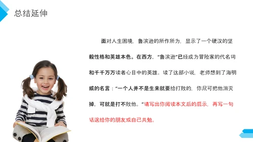 六年级语文课文鲁滨逊漂流记PPT教学课件