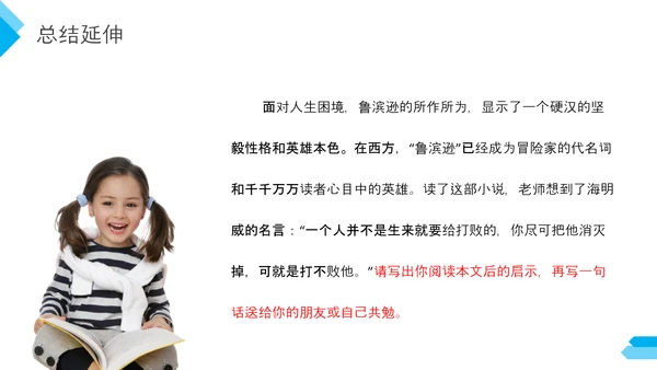 六年级语文课文鲁滨逊漂流记PPT教学课件