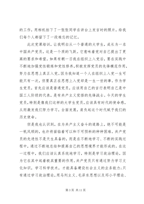 大学党课讨论课心得感想.docx