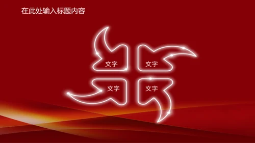 演讲颁奖典礼主持话筒音乐晚会动态PPT