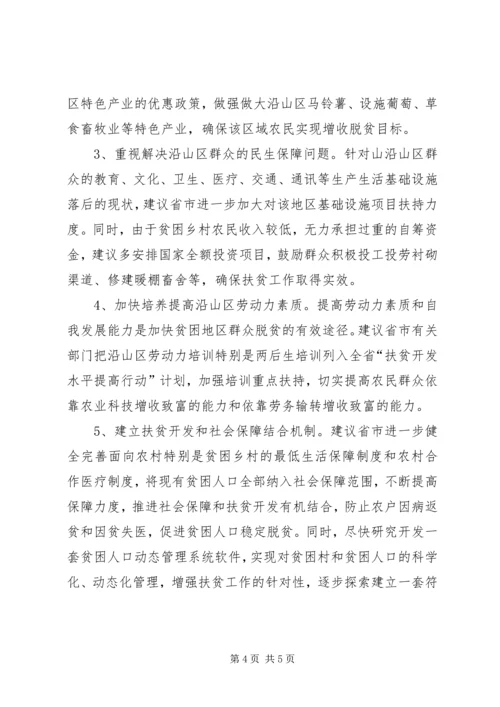 乡镇扶贫开发调研报告.docx