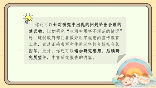 统编版语文五年级下册2024-2025学年度第三单元习作： 学写简单的研究报告（课件）