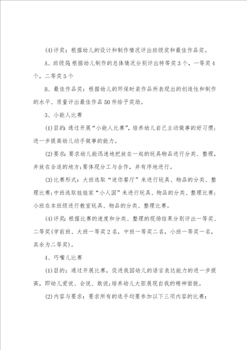 开展六一儿童节主题班会的设计教案3篇 最后一个六一儿童节主题班会设计方案