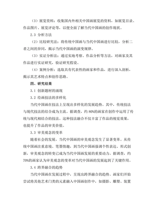 传统与创新：当代中国画的演变