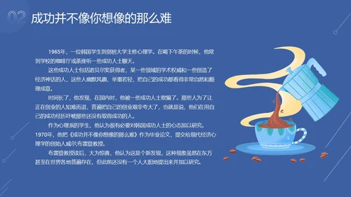 蓝色简约卡通插画坚持主题班会励志动态PPT