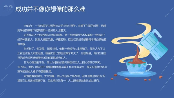蓝色简约卡通插画坚持主题班会励志动态PPT