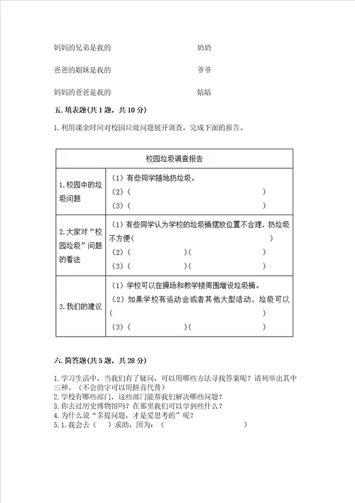 2022小学三年级上册道德与法治 期末测试卷及答案最新