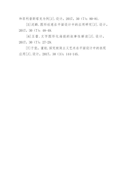 客观广告下的艺术形式表现特征论文.docx