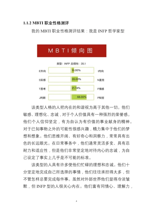 13页4200字国际经济与贸易专业职业生涯规划.docx