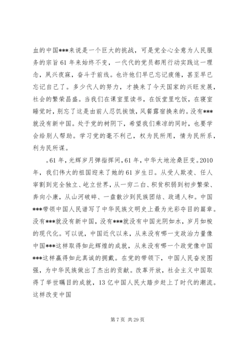 思想汇报尊敬的党组织.docx