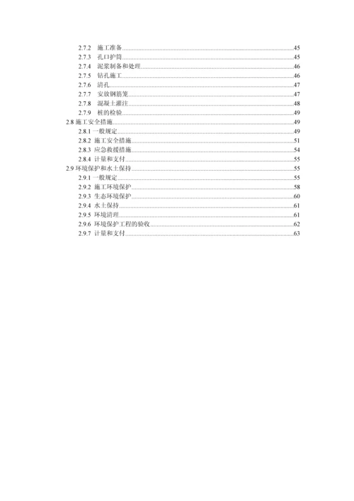 长沙港铜官港区二期工程施工招标第七章技术标准和要求.docx