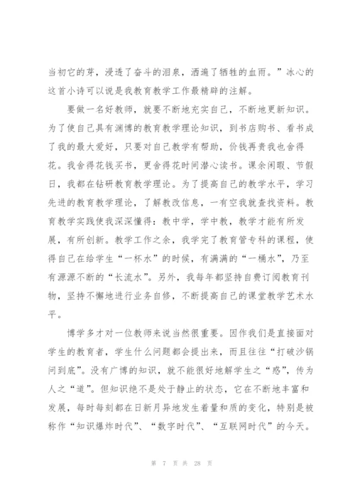 教师师德师风学习总结10篇.docx