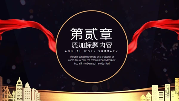 房地产项目清盘计划书通用PPT模板