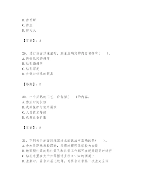 2024年一级建造师之一建矿业工程实务题库及参考答案（能力提升）.docx