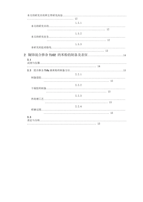 镧铈混合掺杂纳米TiO2的制备及光催化性能研究材料加工工程专业毕业论文