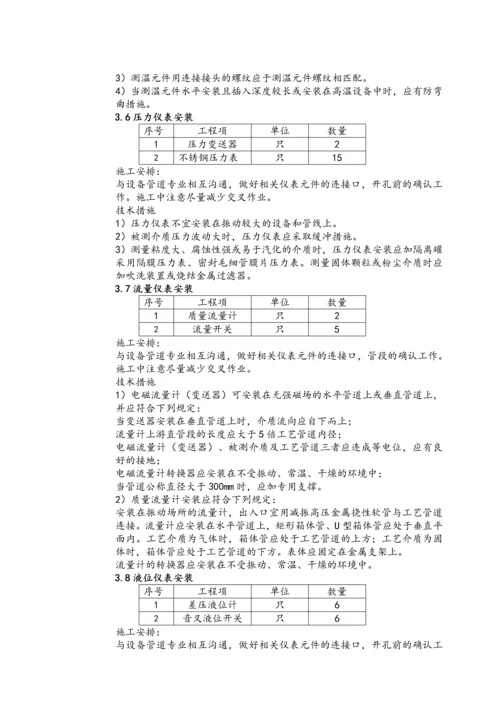 仪表工程施工方案-壳牌天津10.19.docx