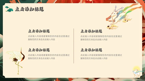 红色绿色国潮风中国风通用PPT模板