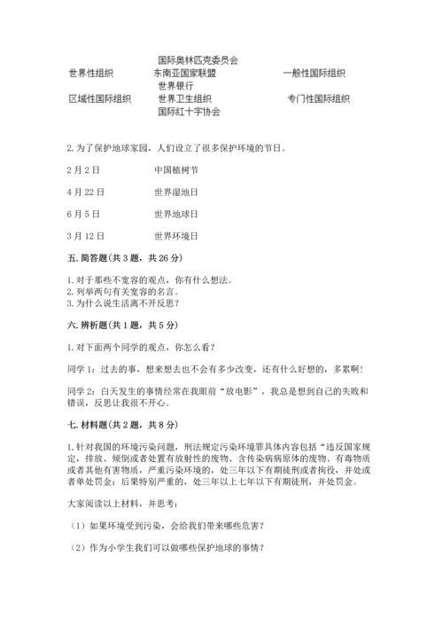 部编版六年级下册道德与法治期末测试卷含完整答案【名校卷】.docx