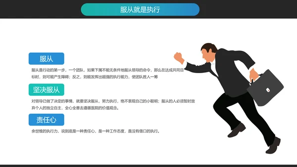 企业文化员工敬业与责任心培训PPT模板