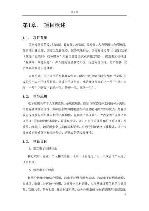 电子证照管理系统建设方案.docx