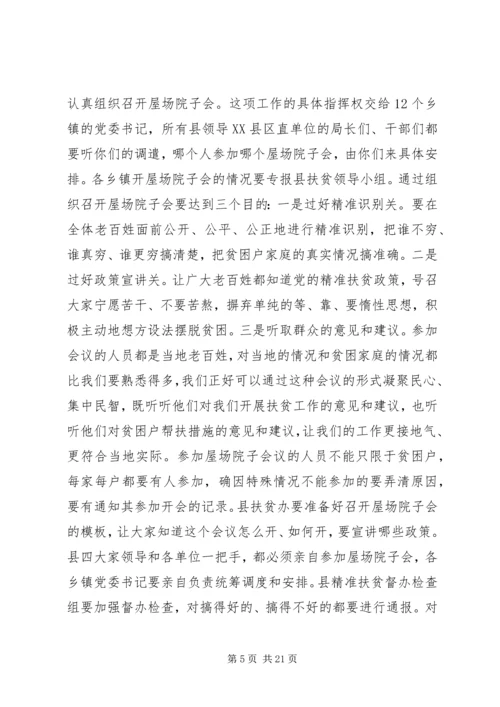 县人大闭幕式讲话材料.docx