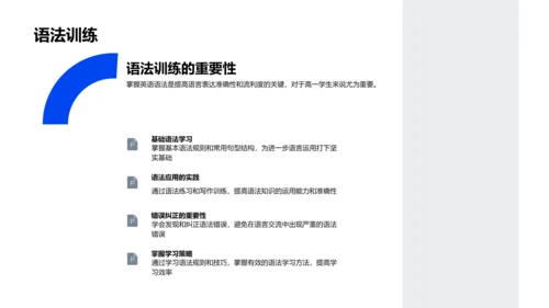 高一英语学习讲座PPT模板