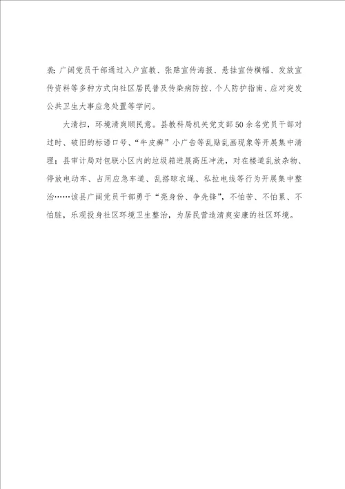 万荣：党员进社区“爱卫我当先