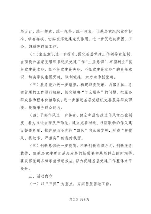 街道办事处XX年基层党建提升年活动实施方案.docx