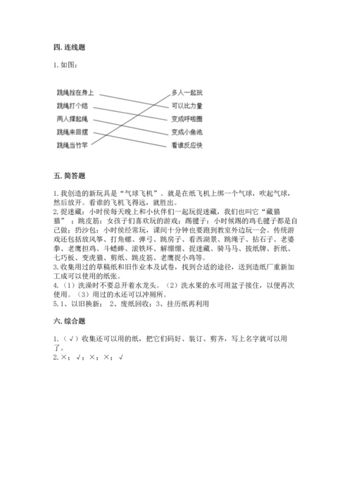 部编版二年级下册道德与法治 期末考试试卷（名师系列）word版.docx