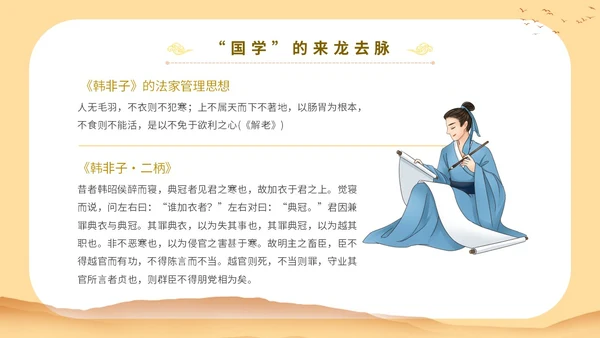 黄色中国文化古风人物国学与管理智慧教育宣传讲座课件模板