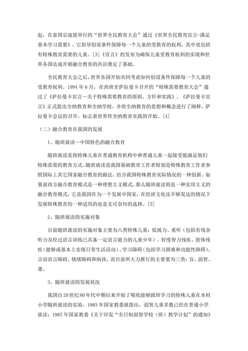 特殊儿童融合教育