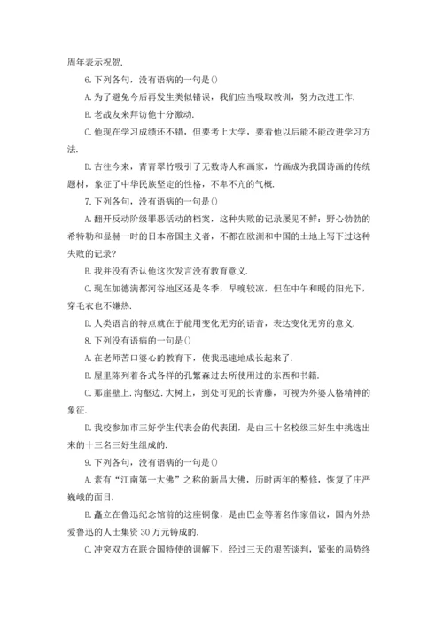 初中生病句修改教案.docx